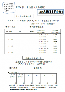 ラン伴申込み書