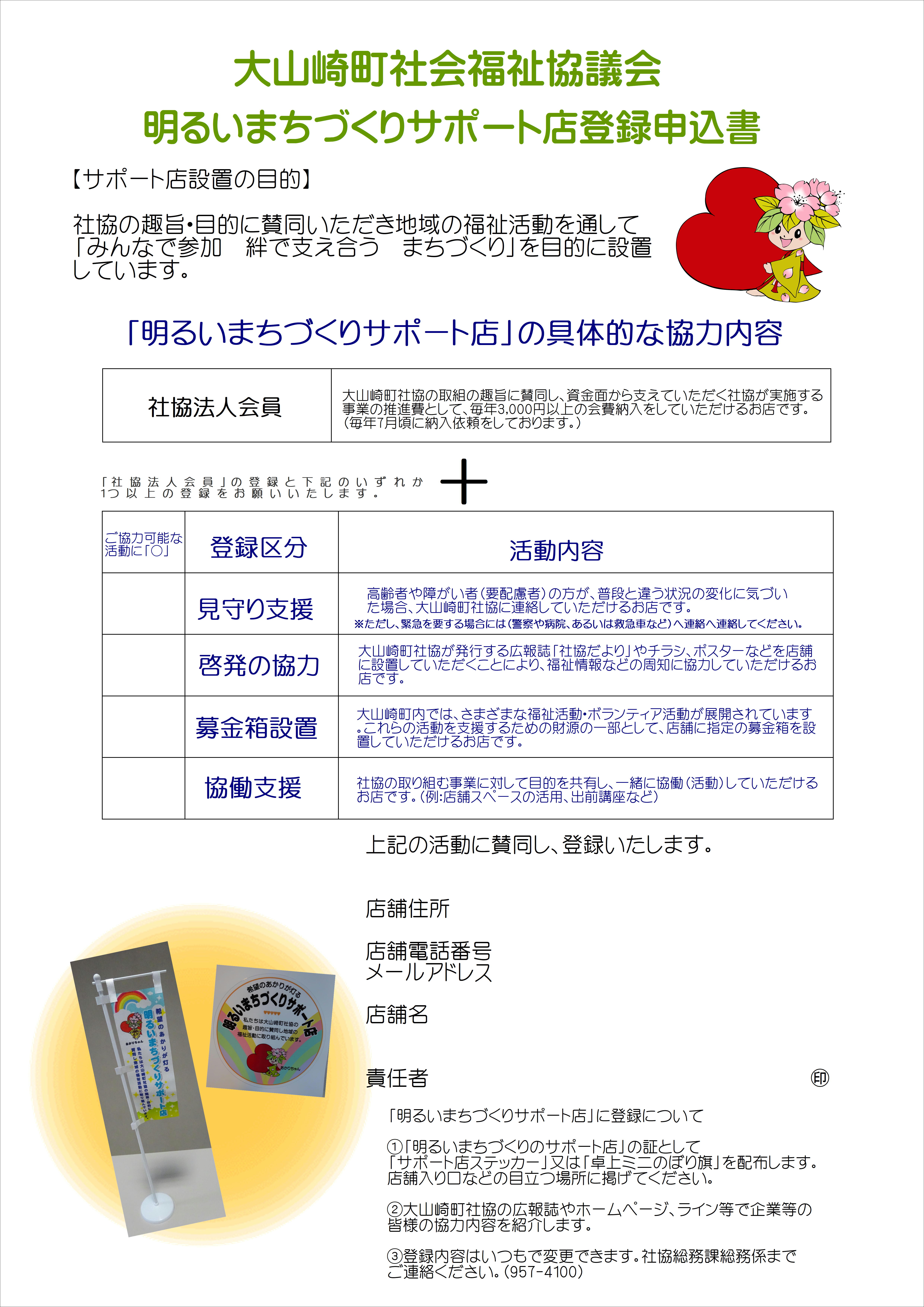 サポート店登録申込書