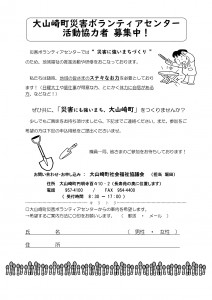 協力者募集2018_page-0001