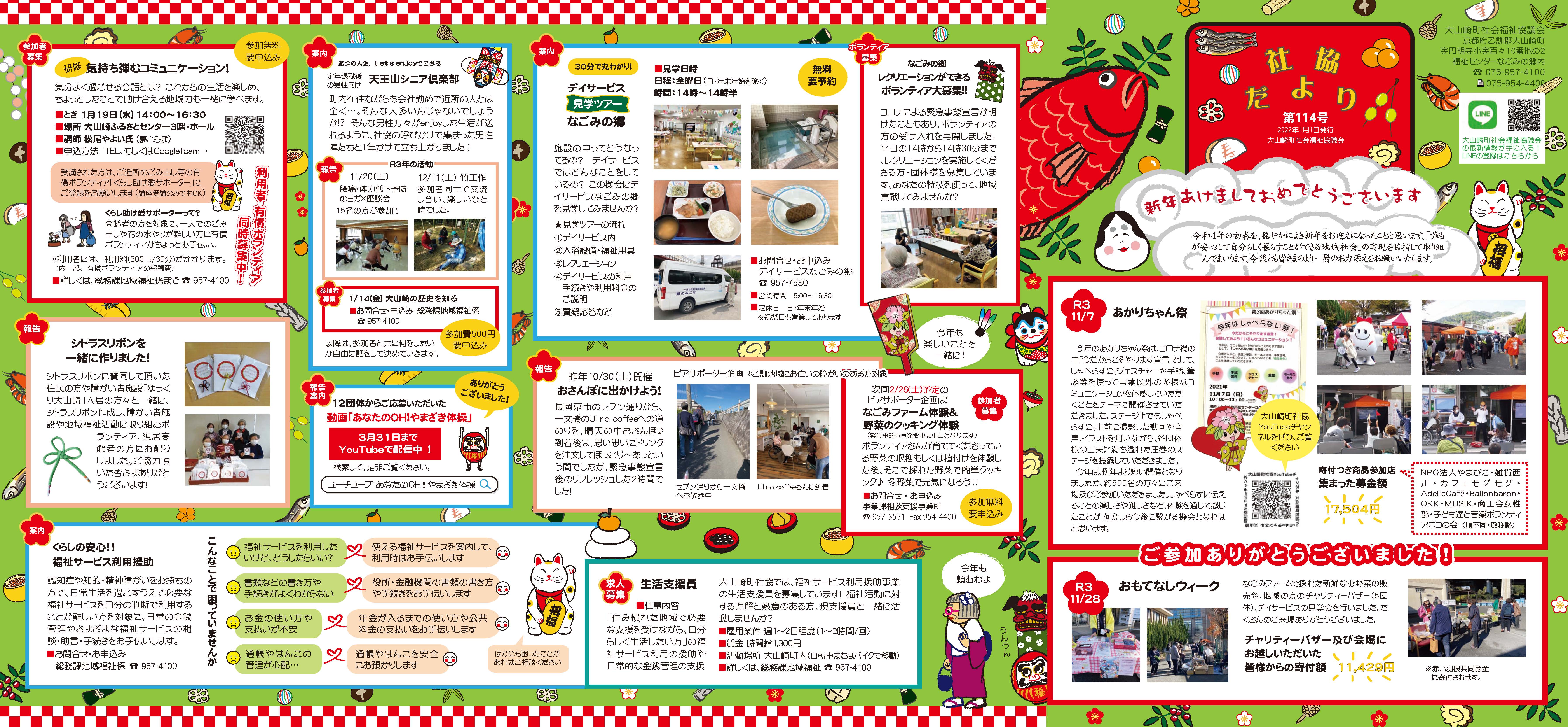 114号_0101_omote_トンボなし