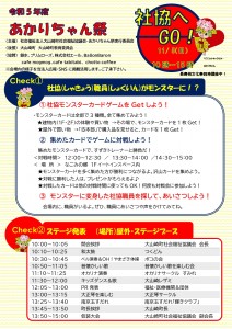 【23あかり祭】　当日用チラシ（表）_page-0001