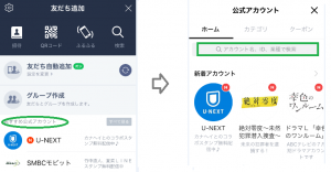 ①公式アカウント