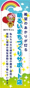 のぼり旗