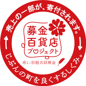 寄附付き商品用シール
