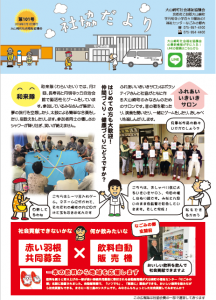 社協だより表紙