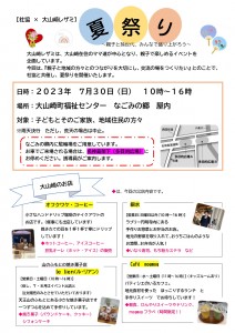 夏祭りチラシ完成１_page-0001 (1)