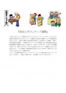 防災とボランティア週間_page-0001 (2)